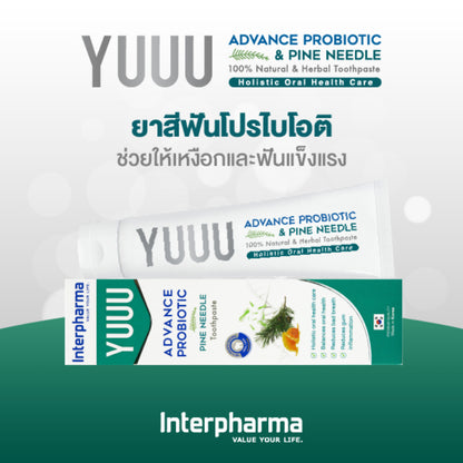 Interpharma YUUU toothpaste ยาสีฟัน [1หลอด] สูตรโปรไบโอติก และ น้ำมันสนเข็มเกาหลี ช่วยระงับกลิ่นปาก 120g