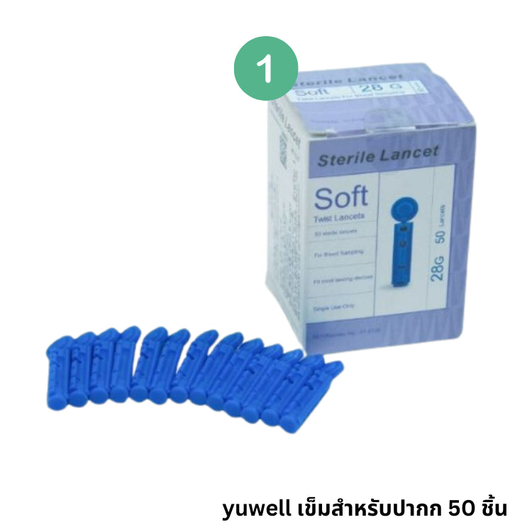 Yuwell Sterile Lancets [เข็มเจาะเลือดสำหรับเครื่องวัดน้ำตาลในเลือด] [แพ็ค 50 ชิ้น]