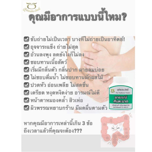 ธรณีสันฑะฆาต อุทัยประสิทธิ์ 75 แคปซูล ยาสามัญประจำบ้าน (G 446/61)