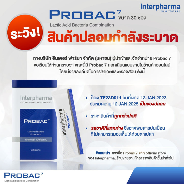 Interpharma Probac 7 (10 ซอง) ผลิตภัณฑ์ Total Synbiotic (ซินไบโอติก) สร้างสมดุลให้ระบบขับถ่าย (Probiotics)
