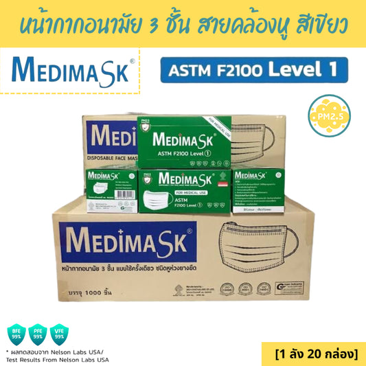 Medimask SK หน้ากากอนามัย 3ชั้น 50ชิ้น ต่อกล่อง [1 ลัง 20 กล่อง] เกรดการแพทย์ ใช้ในโรงพยาบาล mask (green) 1 carton x 20