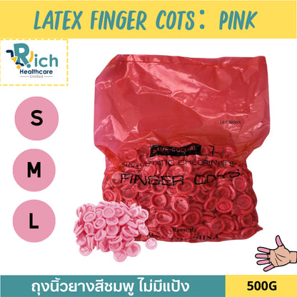 Rich Healthcare ถุงนิ้วยางสีชมพู Latex Finger Cots (Pink) ไม่มีแป้ง ป้องกันฝุ่น รอยนิ้วมือ 500g