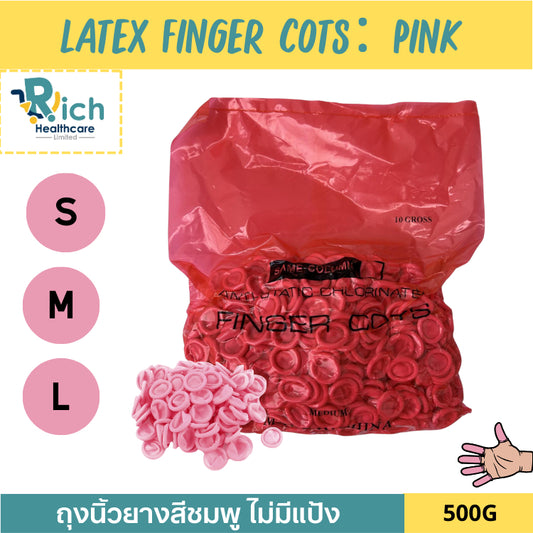 Rich Healthcare ถุงนิ้วยางสีชมพู Latex Finger Cots (Pink) ไม่มีแป้ง ป้องกันฝุ่น รอยนิ้วมือ 500g