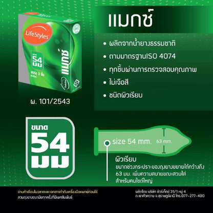 (6 แถม 6) LifeStyles Maxx ถุงยางอนามัย ไซส์ใหญ่ ผิวเรียบ ขนาด 54 มม. บรรจุ 12 กล่อง (36 ชิ้น)