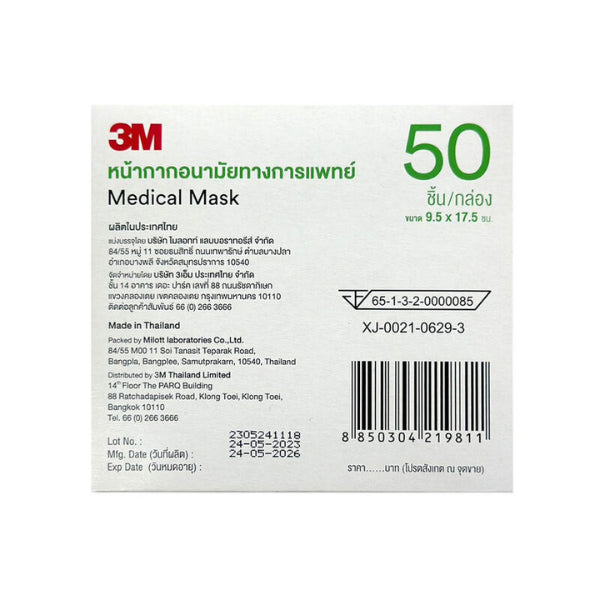 3M Nexcare Green Medical Mask หน้ากากอนามัย 3 ชั้น หน้ากากอนามัยทางการแพทย์ [1 กล่อง 50 ชิ้น]