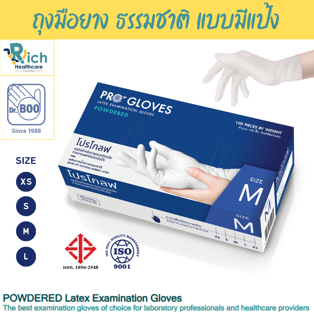 Pro Gloves Latex Powdered Gloves ถุงมือยางธรรมชาติ แบบมีแป้ง ยี่ห้อ โปรโกลฟ [บรรจุ 100 ชิ้น]
