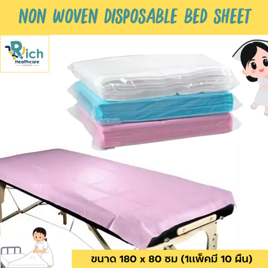 ผ้า Non Woven / กระดาษรองปูเตียงกันเปื้อน กระดาษปูเตียงสปา / โรงพยาบาล แบบใช้แล้วทิ้ง ขนาด 180 x 80 ซม (1เเพ็คมี 10 ผืน)