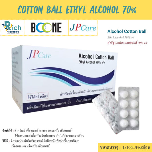 JP Care Alcohol Med Cotton Ball Ethyl Alcohol 70% สำหรับฆ่าเชื้อนผิวหนัง เช็ดรอบเผลและเครื่องมือแพทย์ [1x100แผงx8ก้อน]