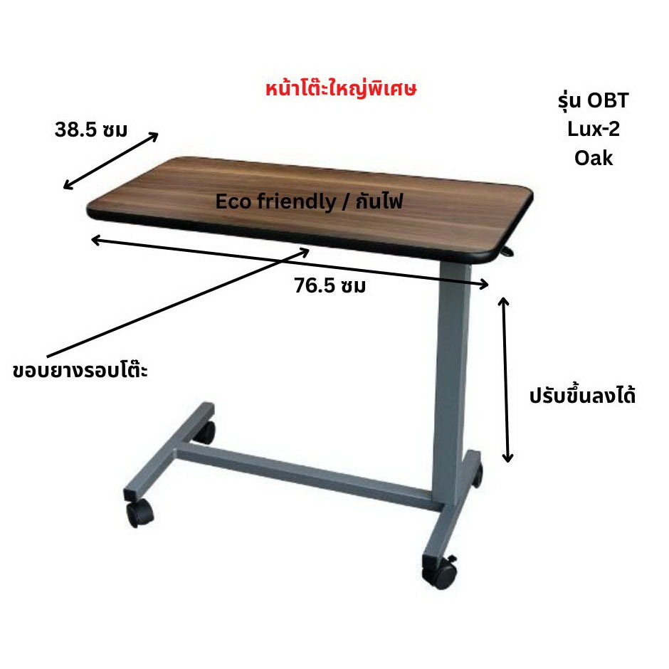 Yuwell / Happy Table Over Bed Table โต๊ะคร่อมเตียง โต๊ะอาหารอเนกประสงค์ ปรับความสูง ล้อล็อกได้ YU610 [รับประกัน 1 ปี]