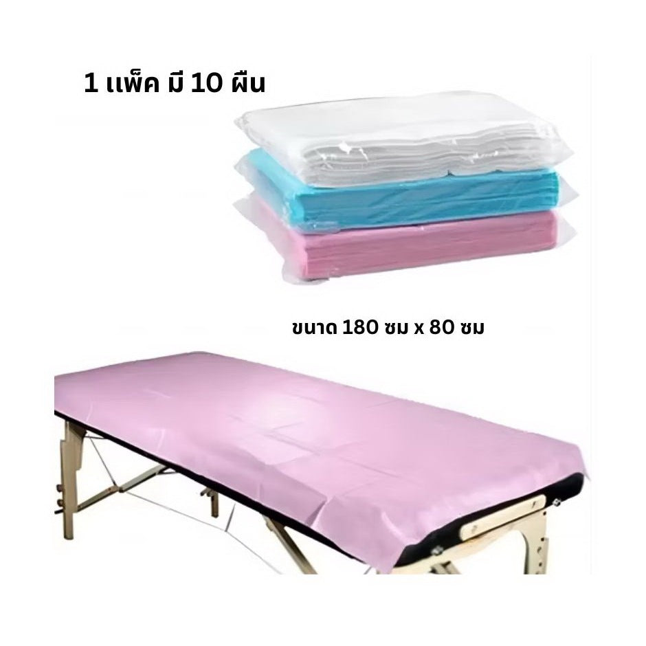 ผ้า Non Woven / กระดาษรองปูเตียงกันเปื้อน กระดาษปูเตียงสปา / โรงพยาบาล แบบใช้แล้วทิ้ง ขนาด 180 x 80 ซม (1เเพ็คมี 10 ผืน)