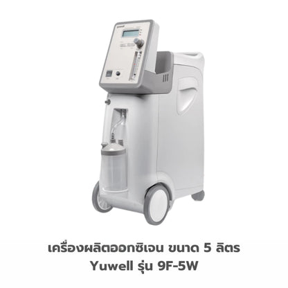 Yuwell Thailand Oxygen Concentrator 5 Litre 9F-5W [3 Years Warranty]