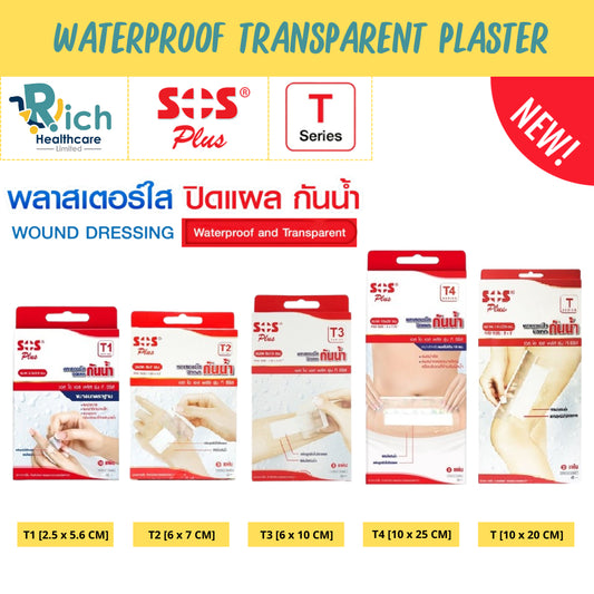 SOS Plus T Series Waterproof Plaster พลาสเตอร์ ปิดแผล ปิดบาดแผล ชนิดกันน้ำ [T1 / T2 / T3 / T4 / T]