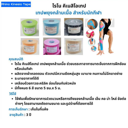 Rhino Kinesio Tape 6 Colors Size [5cm x 5m]