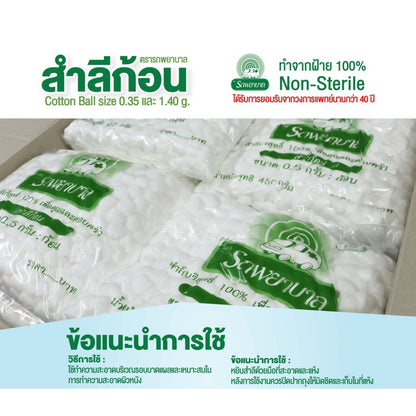 Ambulance Cotton Balls ตรารถพยาบาล สำลีก้อน ขนาด 0.35g, 0.5g, 1.0g บรรจุ 450 กรัม สำลีสำหรับปฐมพยาบาล เช็ดทำความ สะอาด