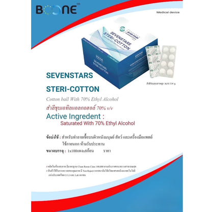 SEVENSTARS STERI-COTTON Cotton Ball With 70% Ethyl Alcohol สำลีชุบเอทิลแอลกอฮอล์ 70% [ขนาดบรรจุ :1x100แผงx8ก้อน]