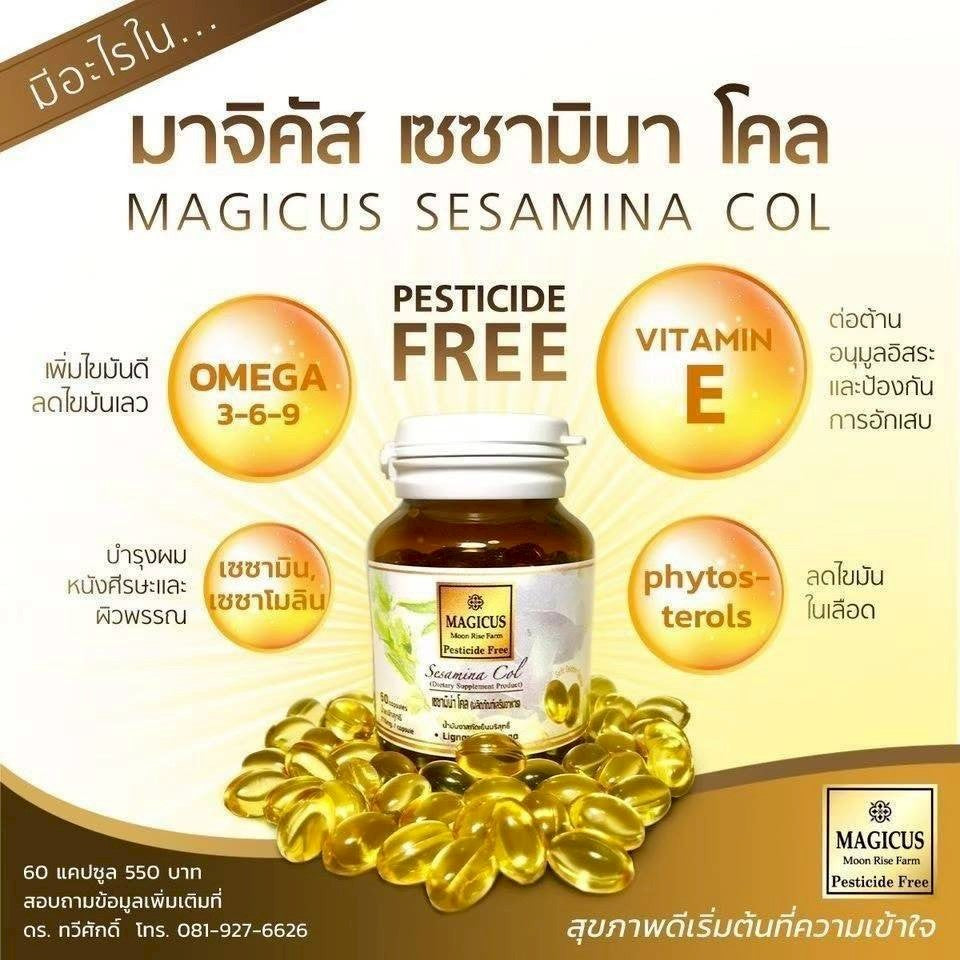 Magicus Sesamina Col 500mg (Cold Press Sesame Oil) มาจิคัส เซซามินา โคล น้ำมันงาดำสกัดเย็นบริสุทธิ์ ออร์แกนิค 60 Cap