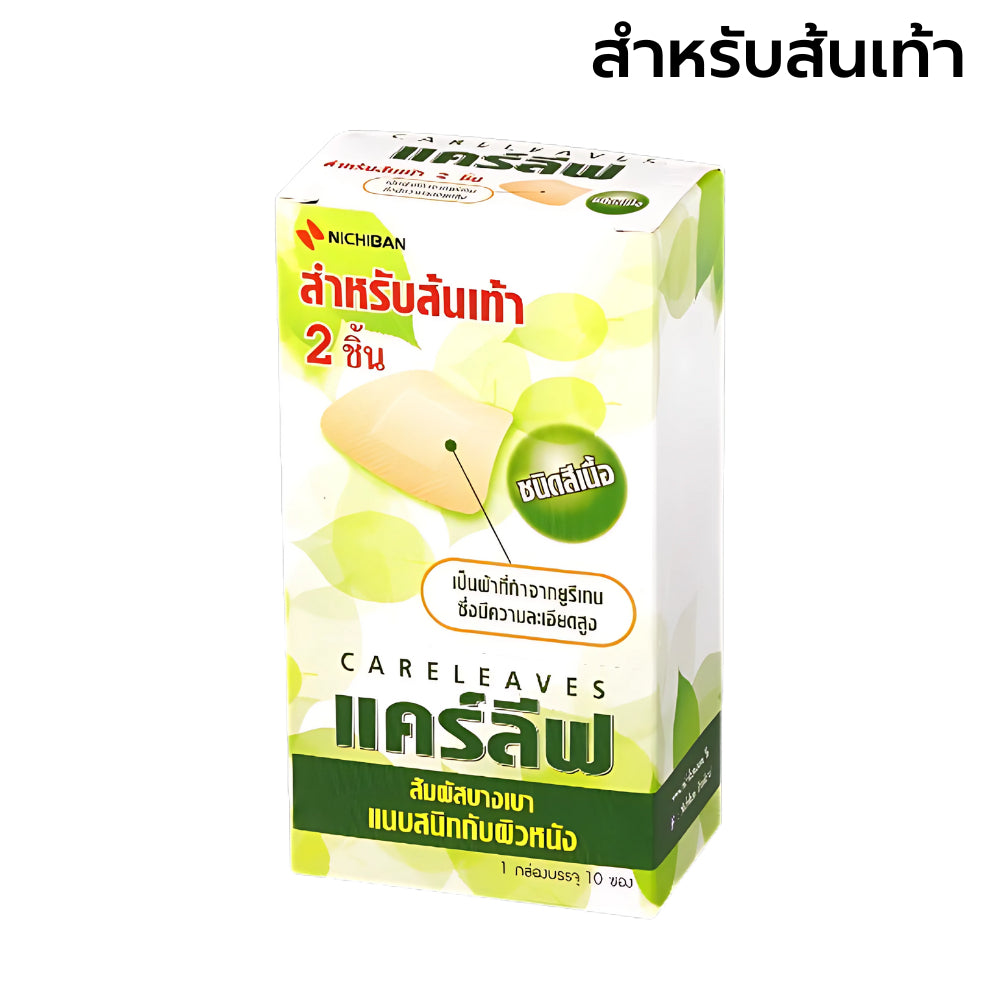 Nichiban Japan Careleaves Plaster พลาสเตอร์ปิดแผลแคร์ลีฟ (10 Sachets / Box) พลาสเตอร์สีเนื้อ พลาสเตอร์ทนน้ำกระชับผิว