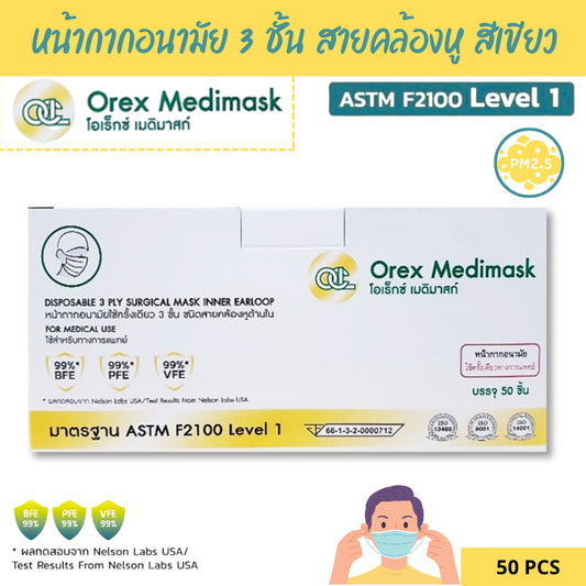 Orex Medimask หน้ากากอนามัย 3ชั้น 50ชิ้น ต่อกล่อง พร้อมส่ง เกรดการแพทย์ ใช้ในโรงพยาบาล mask 50pcs (green)