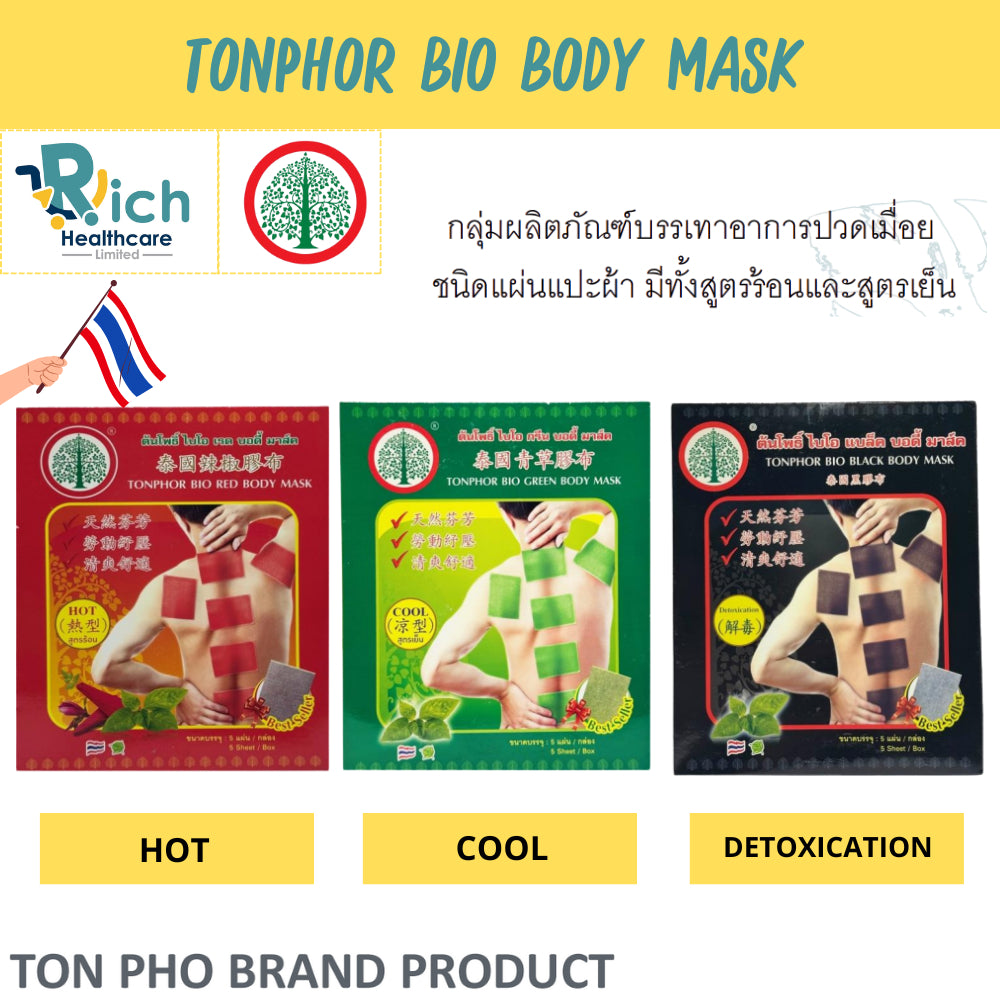 Ton Phor Bio Body Mask ต้นโพธิ์ ไบโอ กรีน/เรด บอดี้ มาส์ค Tonphor bio green/red body mask กล่องละ 5 แผ่น