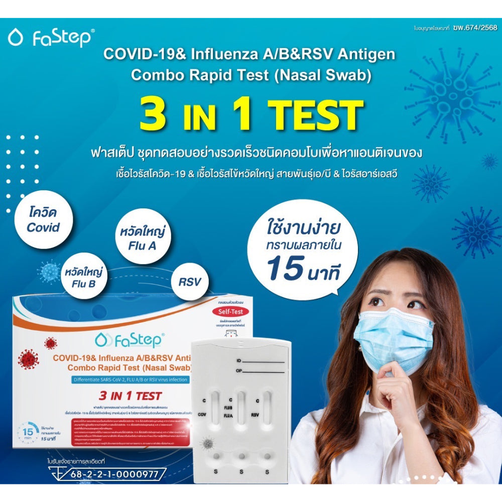 FaStep ATK Test ชุดตรวจโควิด-19 ไข้หวัดใหญ่ สายพันธุ์เอ/บี ไวรัสอาร์เอสวี 3 IN 1 TEST