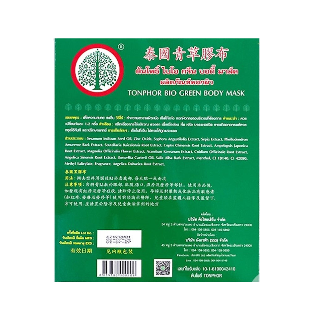 Ton Phor Bio Body Mask ต้นโพธิ์ ไบโอ กรีน/เรด บอดี้ มาส์ค Tonphor bio green/red body mask กล่องละ 5 แผ่น