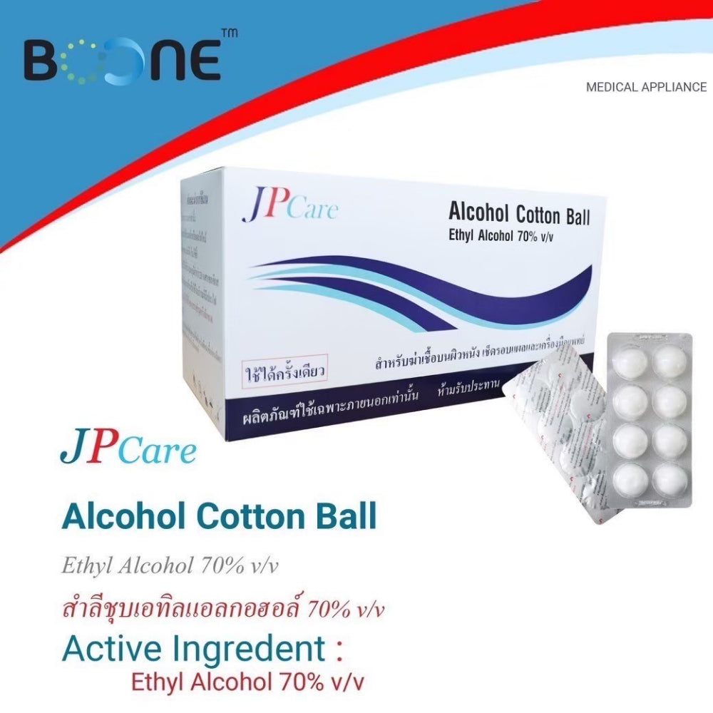 JP Care Alcohol Med Cotton Ball Ethyl Alcohol 70% สำหรับฆ่าเชื้อนผิวหนัง เช็ดรอบเผลและเครื่องมือแพทย์ [1x100แผงx8ก้อน]