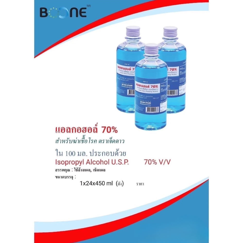 SEVEN STARS PHARMACEUTICAL Isopropyl Alcohol 70% แอลกอฮอล์ 70% สำหรับฆ่าเชื้อโรค ตราเอ็ดดาว 450 ml