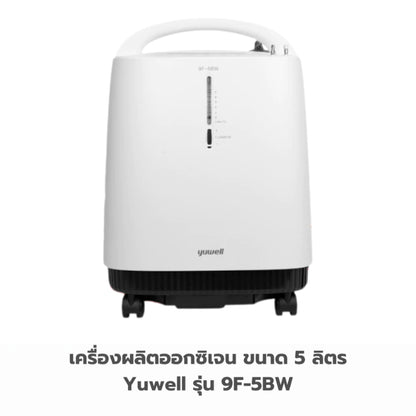Yuwell Thailand Oxygen Concentrator 9F-5BW [No Sound] [3 Years Warranty]