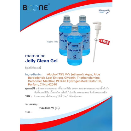 Mamarine Jelly Clean Alcohol Gel 75% ช่วยลดการสะสมของเชื้อแบคทีเรีย 99.9% 450ml