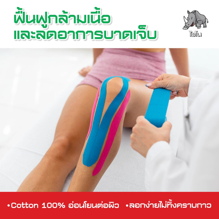 Rhino Kinesio Tape 6 Colors Size [5cm x 5m]