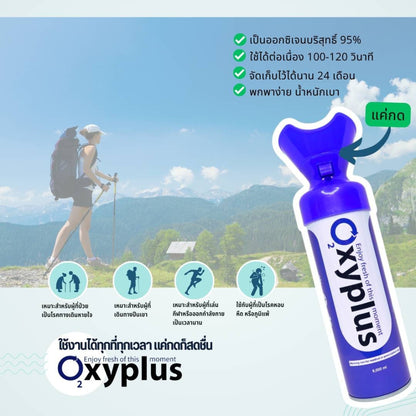 Oxyplus อ๊อกซี่พลัส Canned Oxygen 02 ออกซิเจนกระป๋อง ออกซิเจนพกพา 8,000 ml