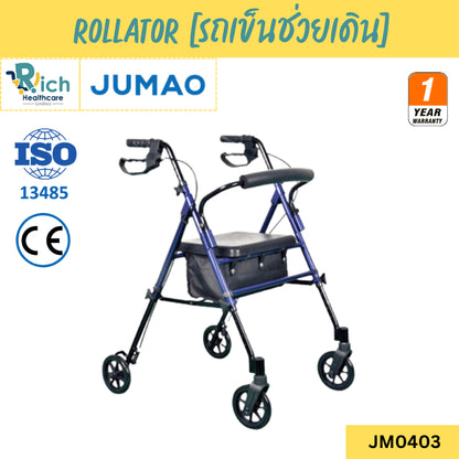 รถเข็นผู้ป่วย Jumao Rollator รุ่น JM0403 [รับประกันโครงสร้าง 1 ปี]