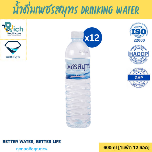 [ราคาส่ง] Petchsamut Drinking Water น้ำดื่มเพชรสมุทร 600 มล. [1แพ๊ค 12 ขวด] ออกใบกำกับภาษีได้ [ถูกที่สุด]