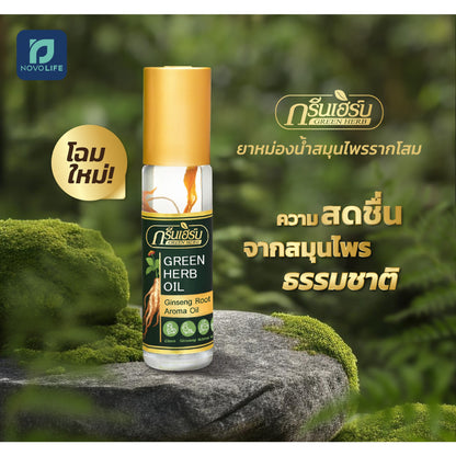 Green Herb Oil 8cc กรีนเฮิร์บออยล์ ฉลากใหม่