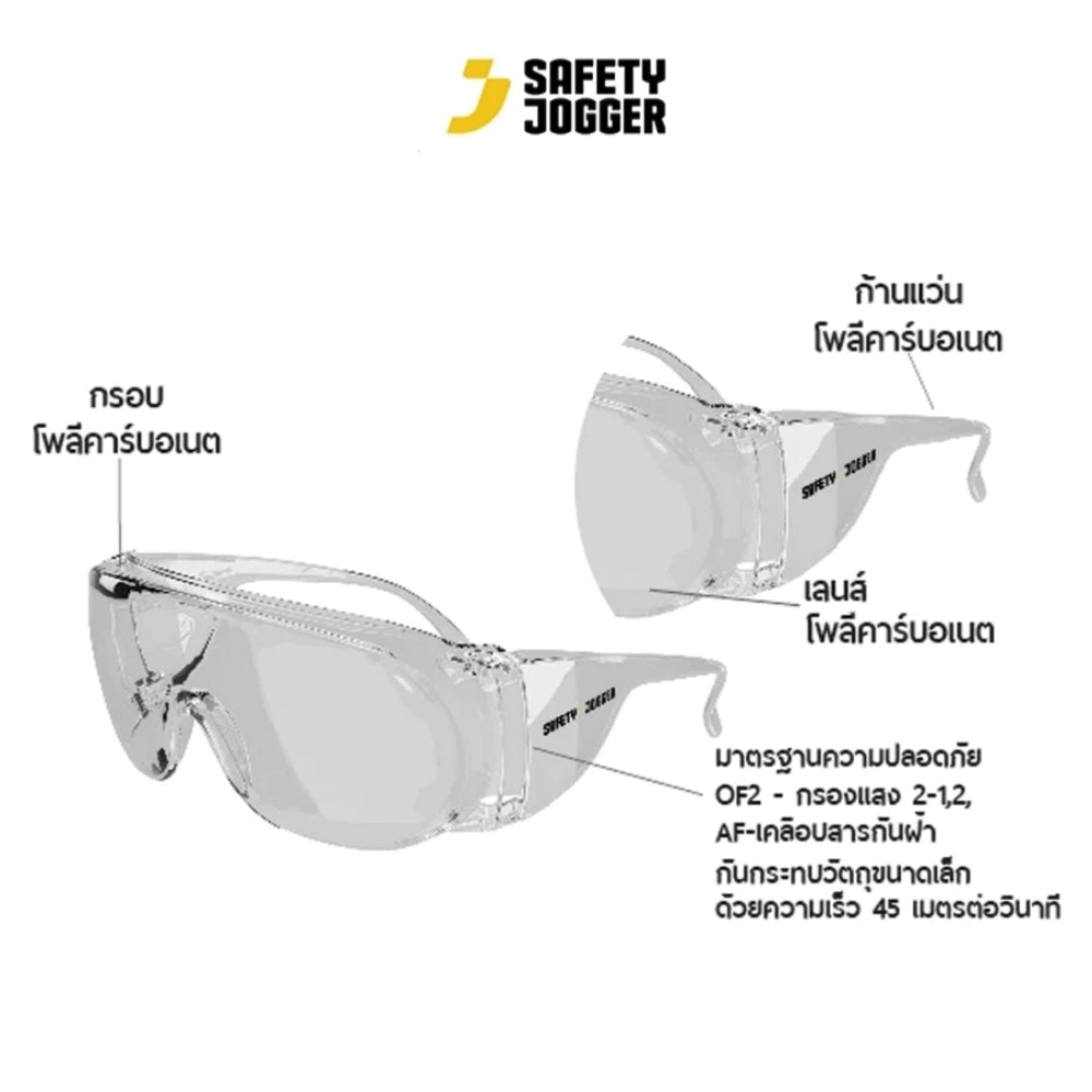 Safety Jogger - VIRUNGA COVER 1 ชิ้น แว่นตานิรภัย แว่นตากันฝุ่่น มีกรอบข้าง [Safety Eyewear] UV Protection