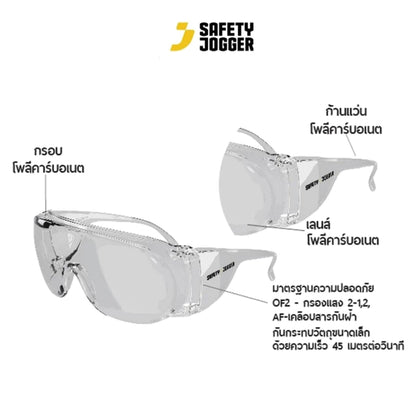 Safety Jogger - VIRUNGA COVER 1 ชิ้น แว่นตานิรภัย แว่นตากันฝุ่่น มีกรอบข้าง [Safety Eyewear] UV Protection