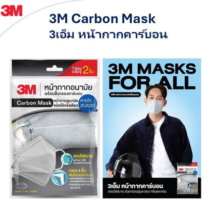 3M Daily Mask หน้ากากอนามัย ทรง 3D [แบบซอง] Daily,Carbon,Kids Mask
