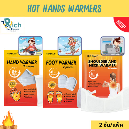 HODAF Hot Hands / Foot / Shoulder Warmer ฮอทแฮนด์ ถุงร้อนให้ความอบอุ่นสำหรับพกพา คลายหนาว [2 ชิ้น/แพ็ค]