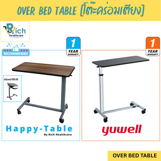 Yuwell / Happy Table Over Bed Table โต๊ะคร่อมเตียง โต๊ะอาหารอเนกประสงค์ ปรับความสูง ล้อล็อกได้ YU610 [รับประกัน 1 ปี]