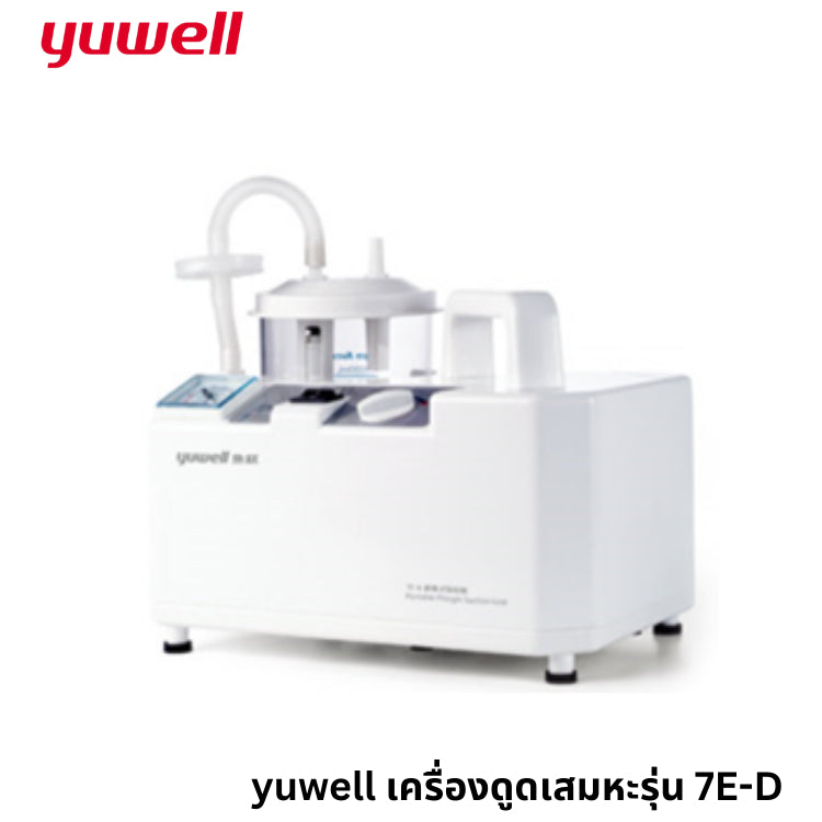 Yuwell Portable Phlegm Vacuum Unit เครื่องดูดเสมหะรุ่น 7E-D [มีแบตเตอรี่] [รับประกันคุณภาพ 1 ปี]