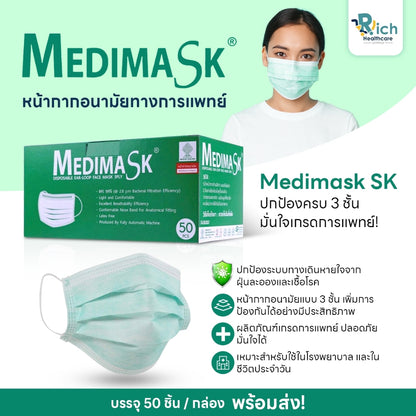 Medimask SK หน้ากากอนามัย 3ชั้น 50ชิ้น ต่อกล่อง [1 ลัง 20 กล่อง] เกรดการแพทย์ ใช้ในโรงพยาบาล mask (green) 1 carton x 20