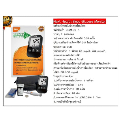 Next Health Blood Glucose Monitoring System Test Strip 50pcs
