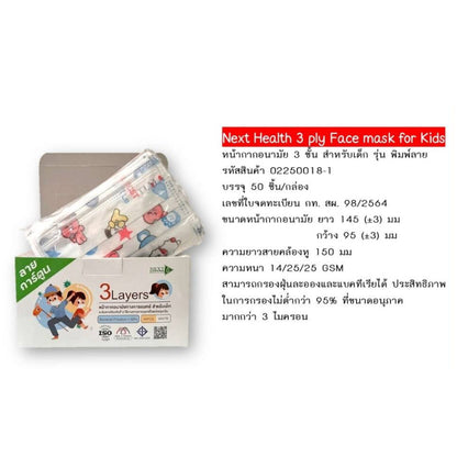 Next Health Child Disposable Mask 3Layer White/Cartoon 50pcs