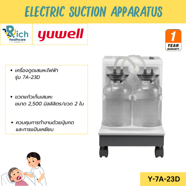 Yuwell Electric Vacuum Apparatus เครื่องดูดเสมหะไฟฟ้ารุ่น 7A-23D [รับประกันคุณภาพ 1 ปี]