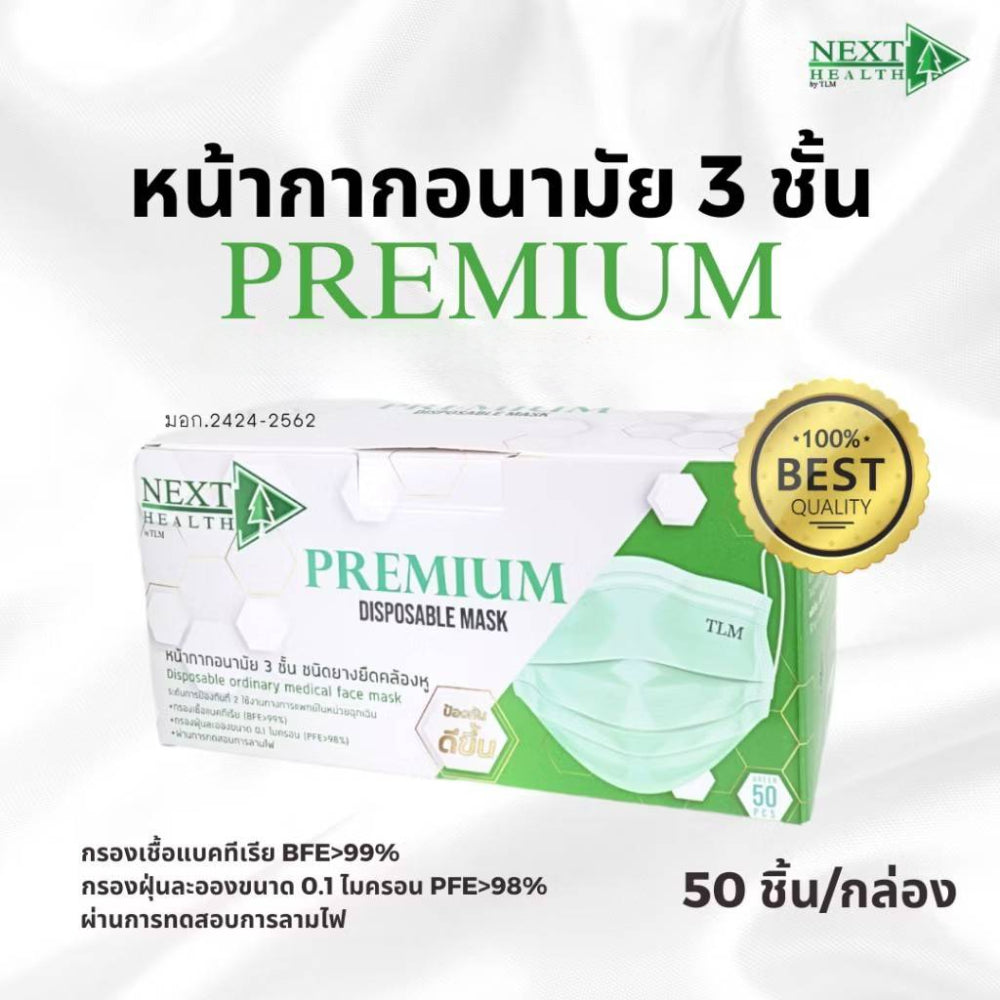 Next Health Premium Disposable Mask 3 Layer 50pcs