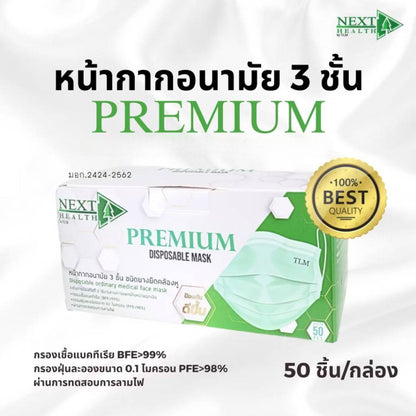Next Health Premium Disposable Mask 3 Layer 50pcs