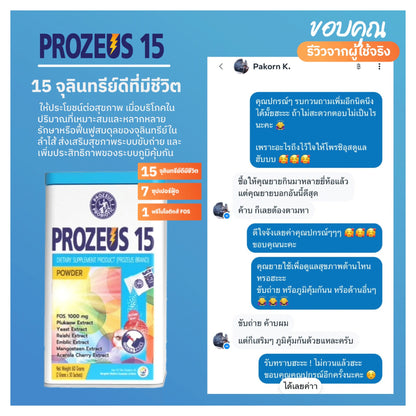 PROZEUS 15 Probiotic & Prebiotic (30 ซอง) โพรไบโอติกปรับสมดุลร่างกาย ผลิตภัณฑ์เสริมอาหาร โพรซิอุส 15