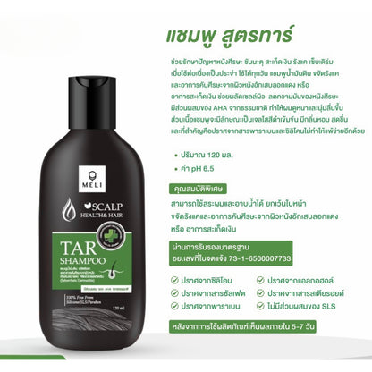 MELI TAR Premium Herbal Shampoo แชมพู ลดรังแค ชันนะตุ สะเก็ดเงิน สามารถใช้อาบน้ำได้ [120ml,340ml,500ml]