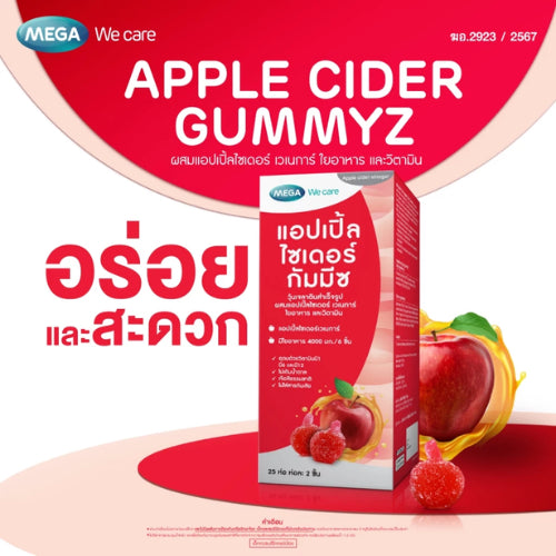 [EXP.08/2025] Mega We Care เมก้าวีแคร์ Apple Cider Gummyz. (25 's) 25 [ห่อ 1 ห่อ 2 ชิ้น]