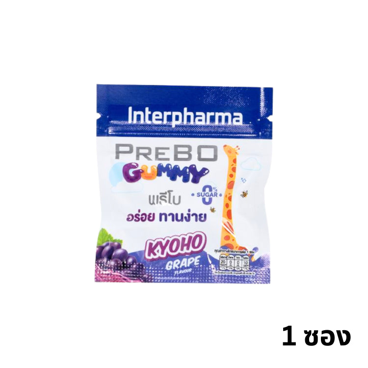 โฉมใหม่! เคี้ยวง่าย อร่อยล้ำ Interpharma Prebo Gummy [Grape Flavor] 1 ซอง เสริมกระดูกให้แข็งแรง